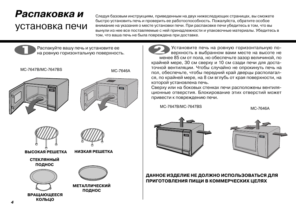 Инструкция печи. Микроволновая печь LG MC-7646a. Микроволновая печь LG MC-7647b. Инструкция к печке. Микроволновая печь LG 7646.