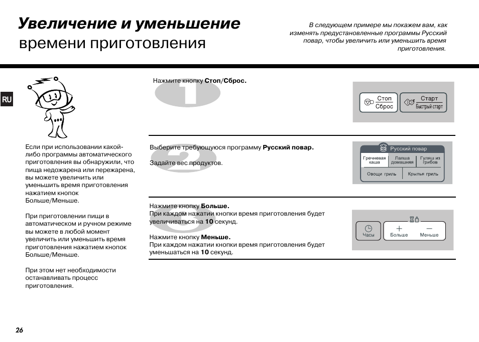 Инструкция приготовления. Микроволновая печь LG MH-6349h. Микроволновки LG MH 6349h запчасти. Инструкция на микроволновую печь LG mh6349bs. Инструкция на русском микроволновки лж мн595т.