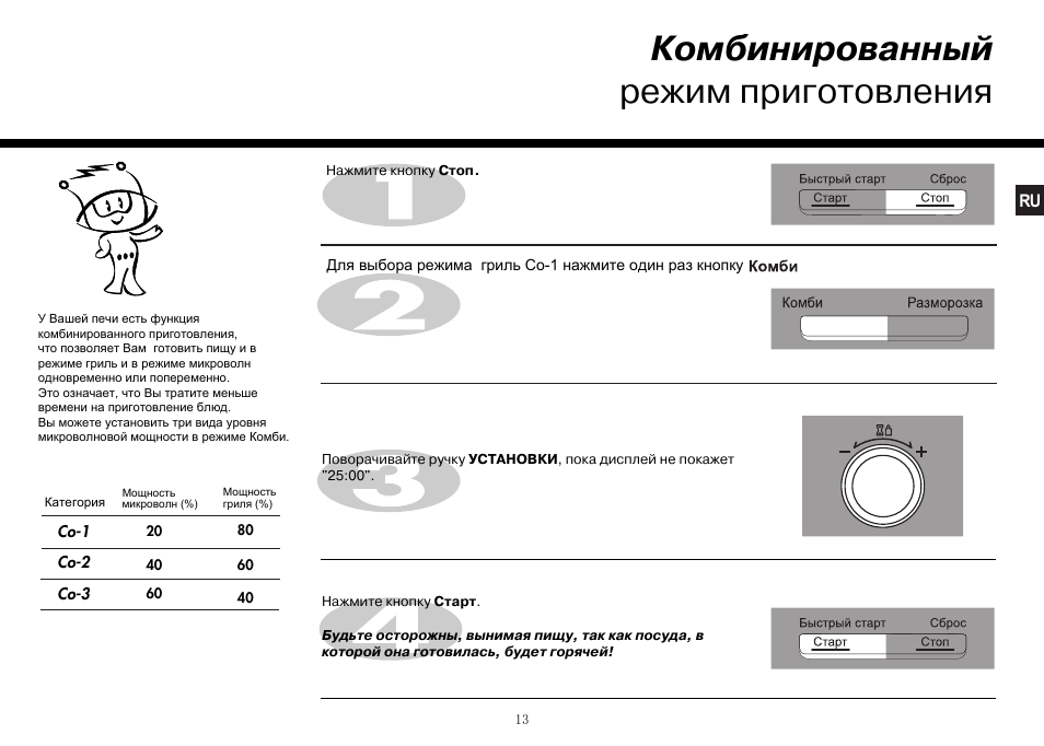 При какой мощности готовить пиццу в микроволновке