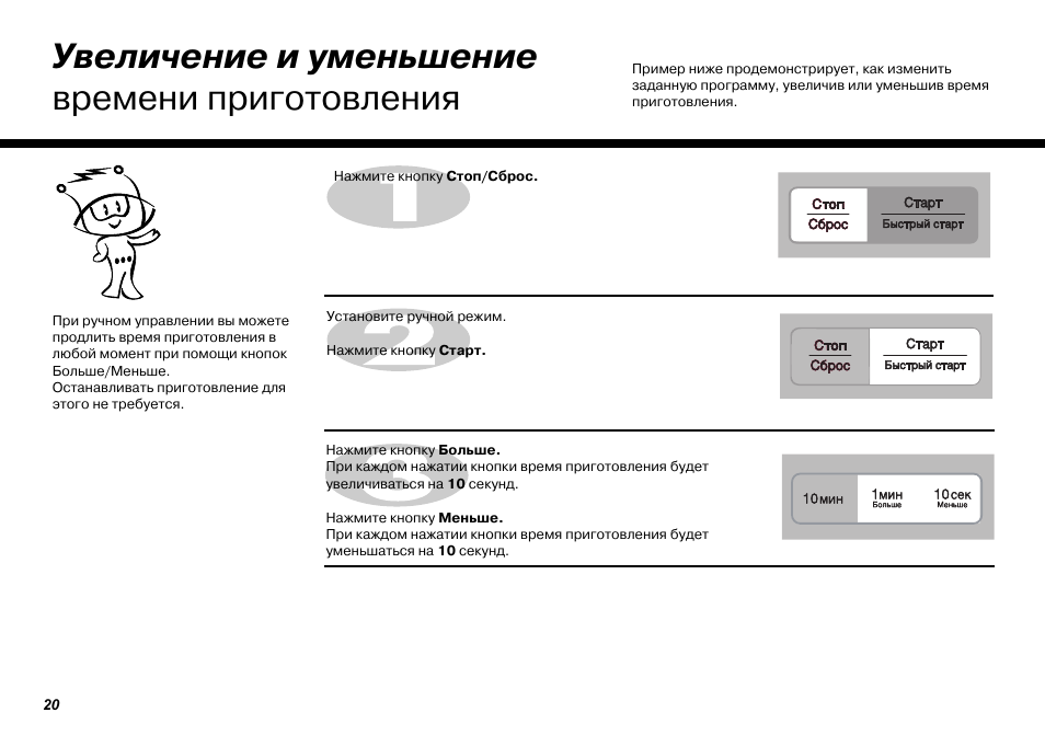 Поменяй инструкцию. Как поставить время на микроволновке LG. Как установить время на микроволновке LG. Микроволновка LG инструкция по эксплуатации. Индикаторы на микроволновке LG.