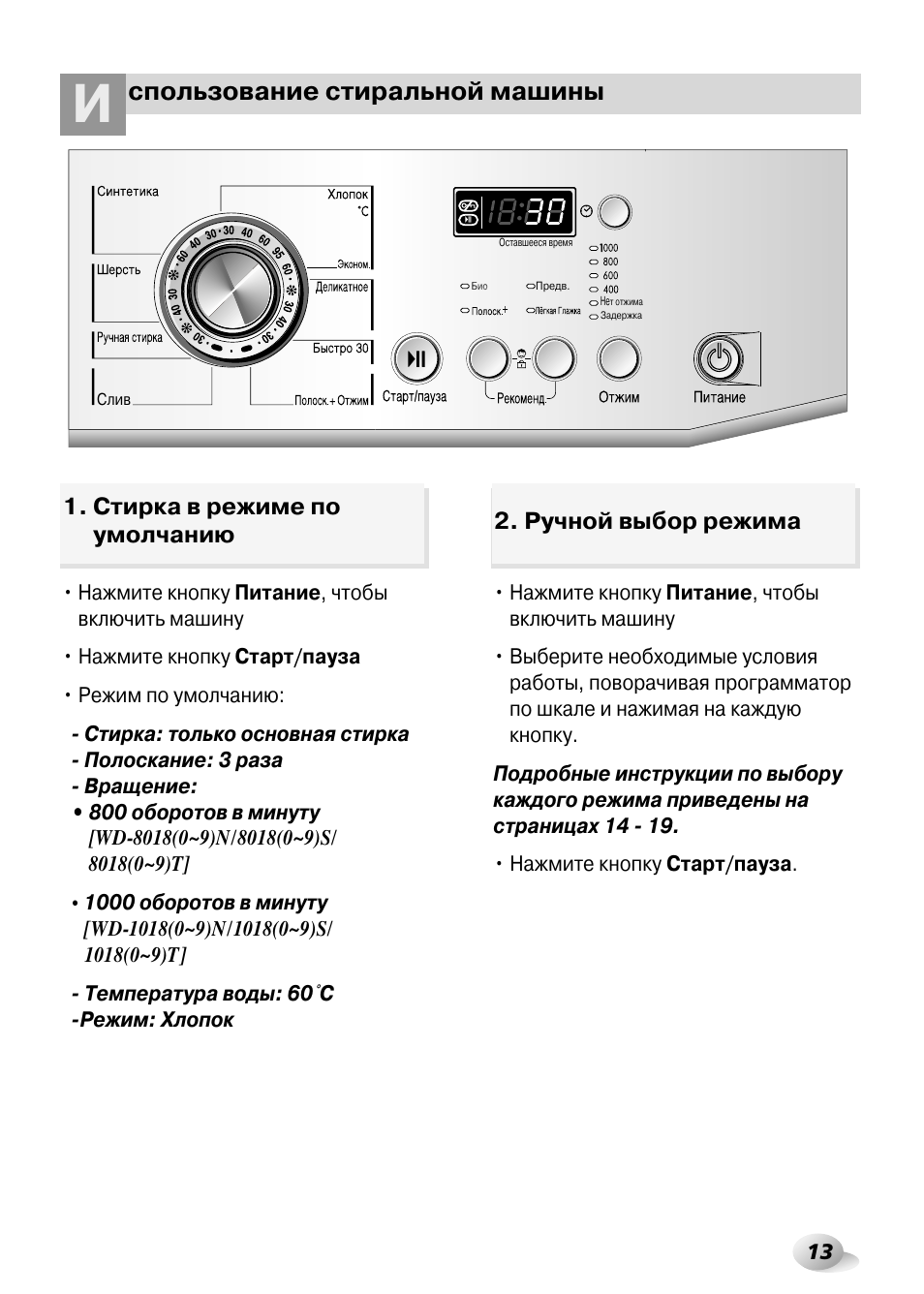 стиральная машина лджи стим инструкция по применению фото 61