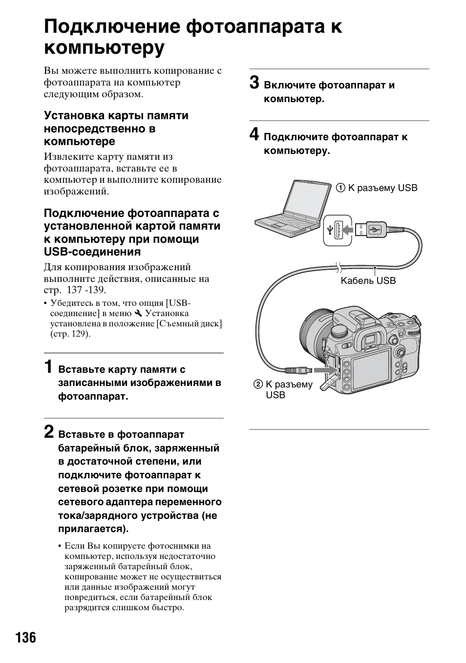 Подключи фотоаппарат. Провод для подключения к компьютеру фотоаппарата Canon 650d. Инструкция камеры сони 2000. Как подключить камеру Canon. Подключить фотоаппарат к компьютеру.