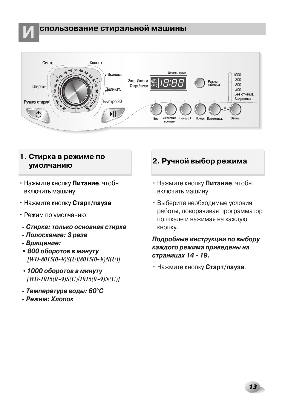 стиральная машина лджи стим инструкция по применению фото 51