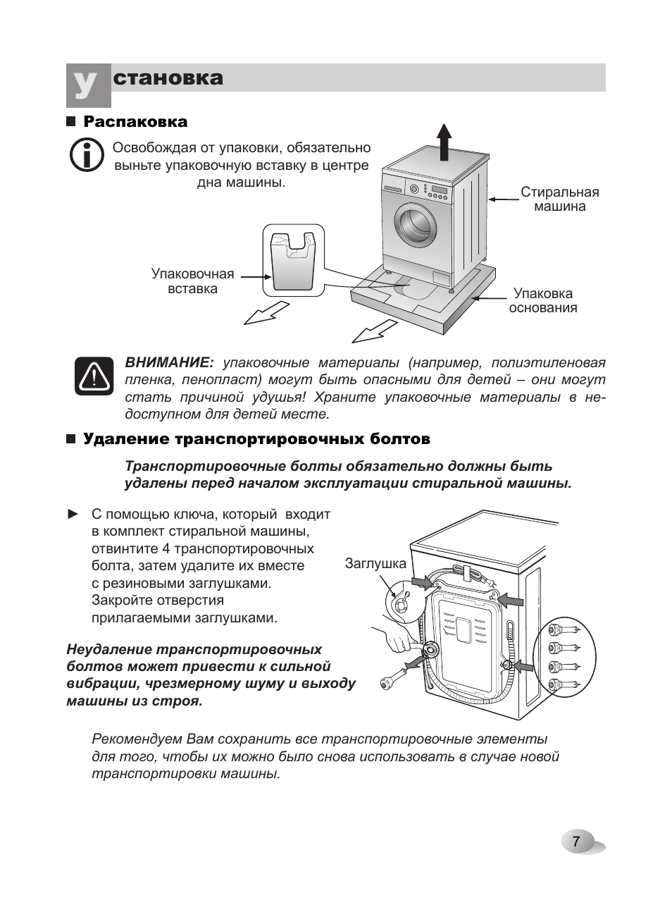 Становка | Инструкция по эксплуатации LG F-1406 TDS5 | Страница 7 / 32 |  Оригинал