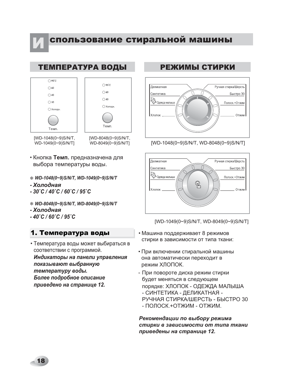 стиральная машина лджи стим инструкция по применению фото 107