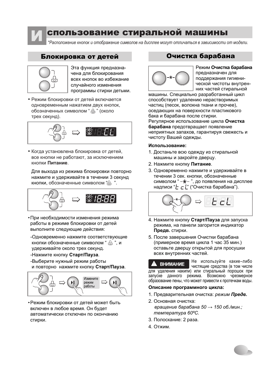 Функция очистка барабана