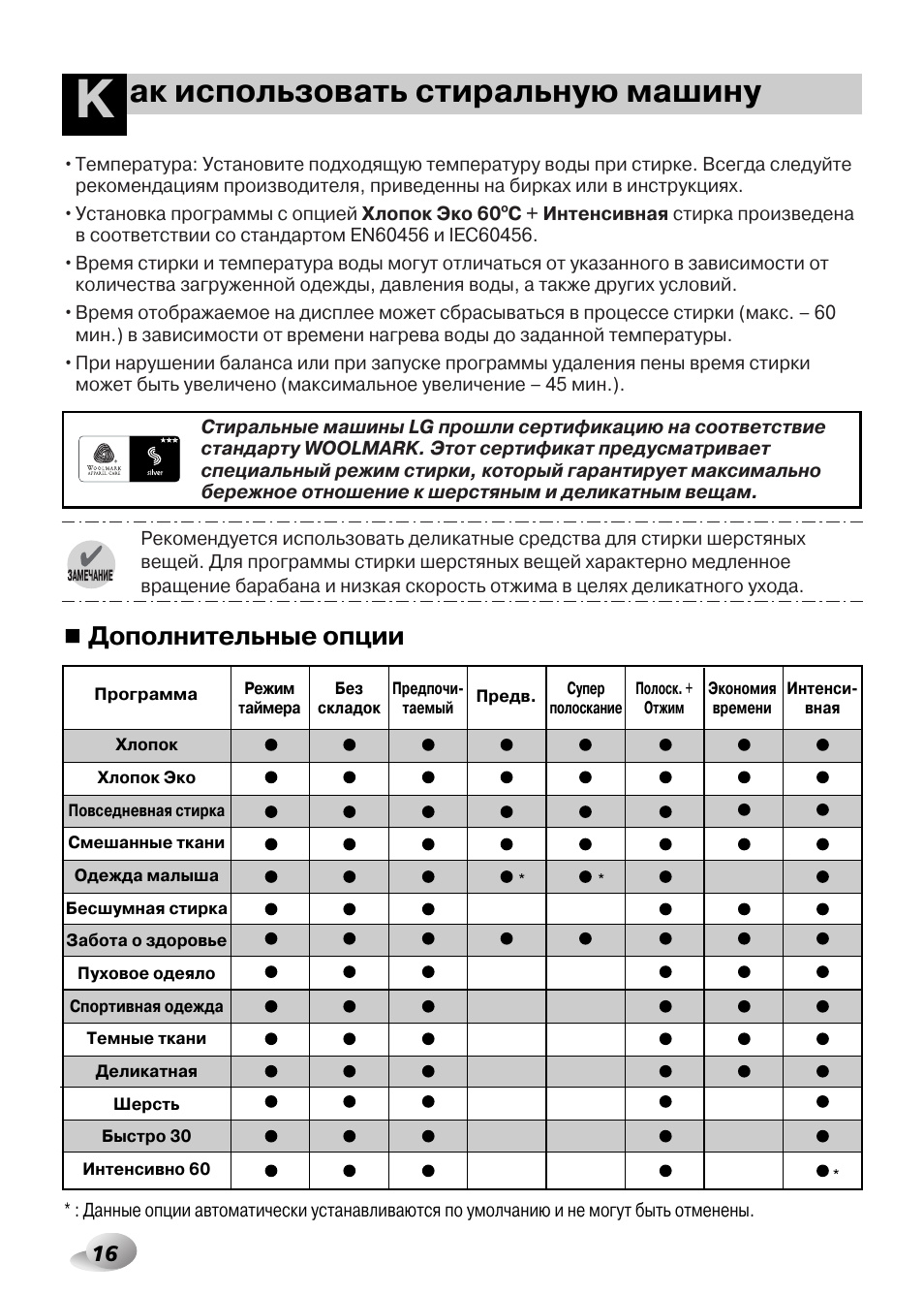 Lg steam direct drive 7kg инструкция по применению фото 67