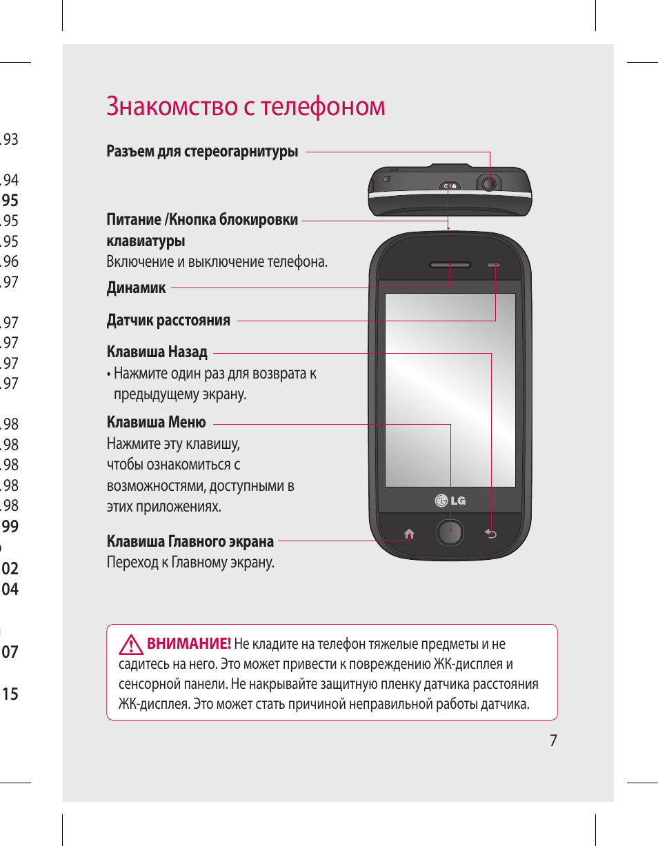 Телефон показаний. Инструкция к телефону LG. Простая инструкция смартфона. Инструкция телефона ат2308. Lens телефон инструкция.
