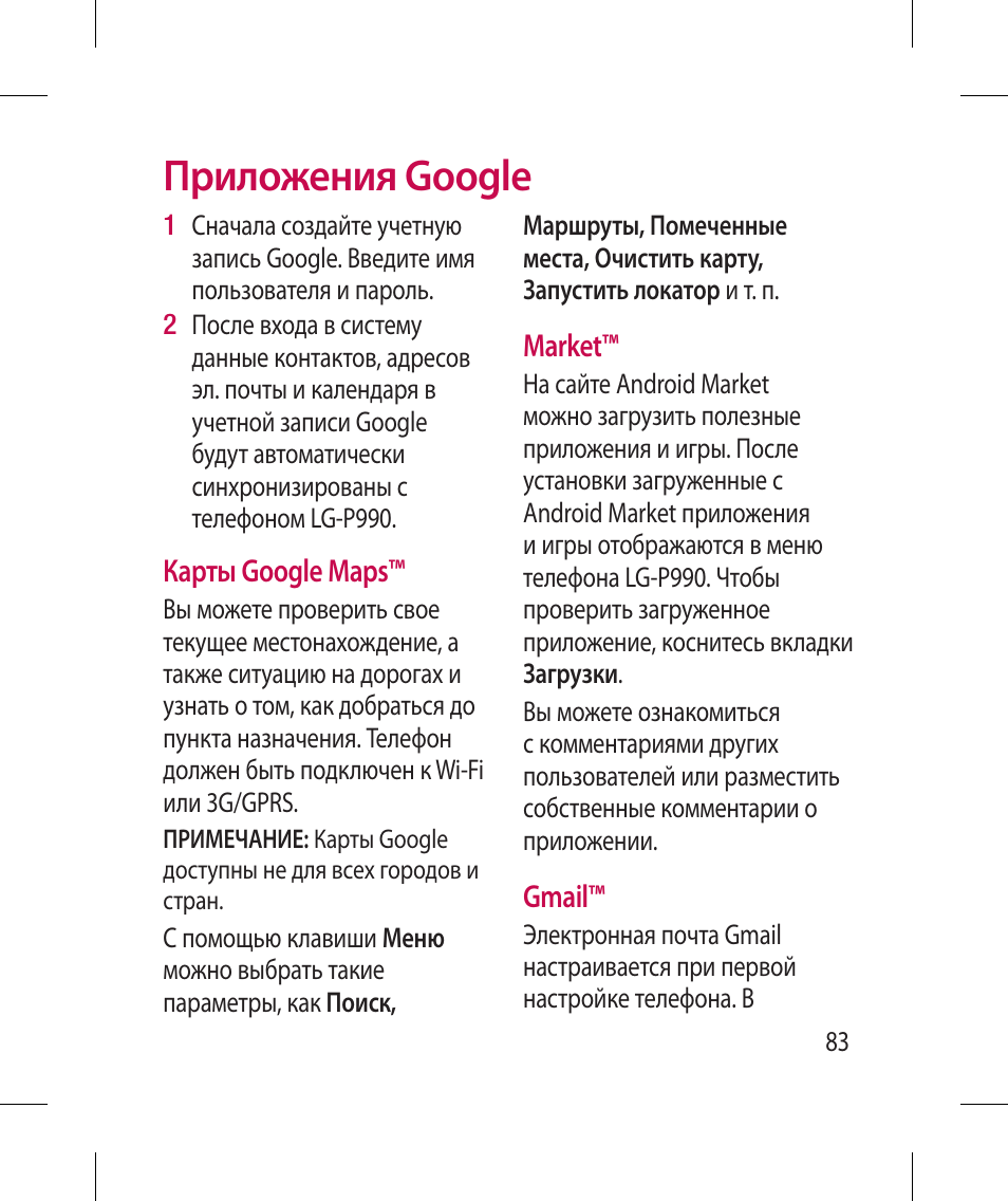 Google инструкция