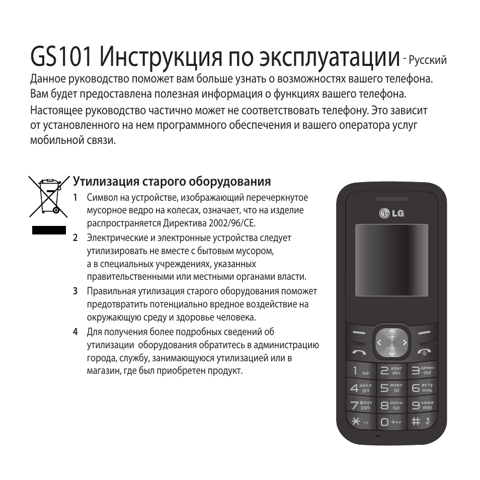 Пульт д101 инструкция по применению. LG gs101. LG GS-460 инструкция. LG GS 101 java читалка.