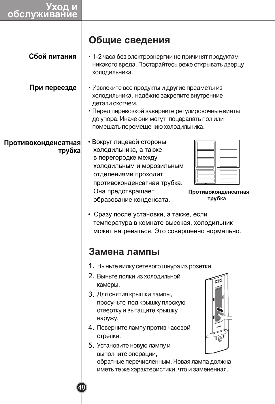 Холодильник лджи ноу фрост инструкция по эксплуатации с фото