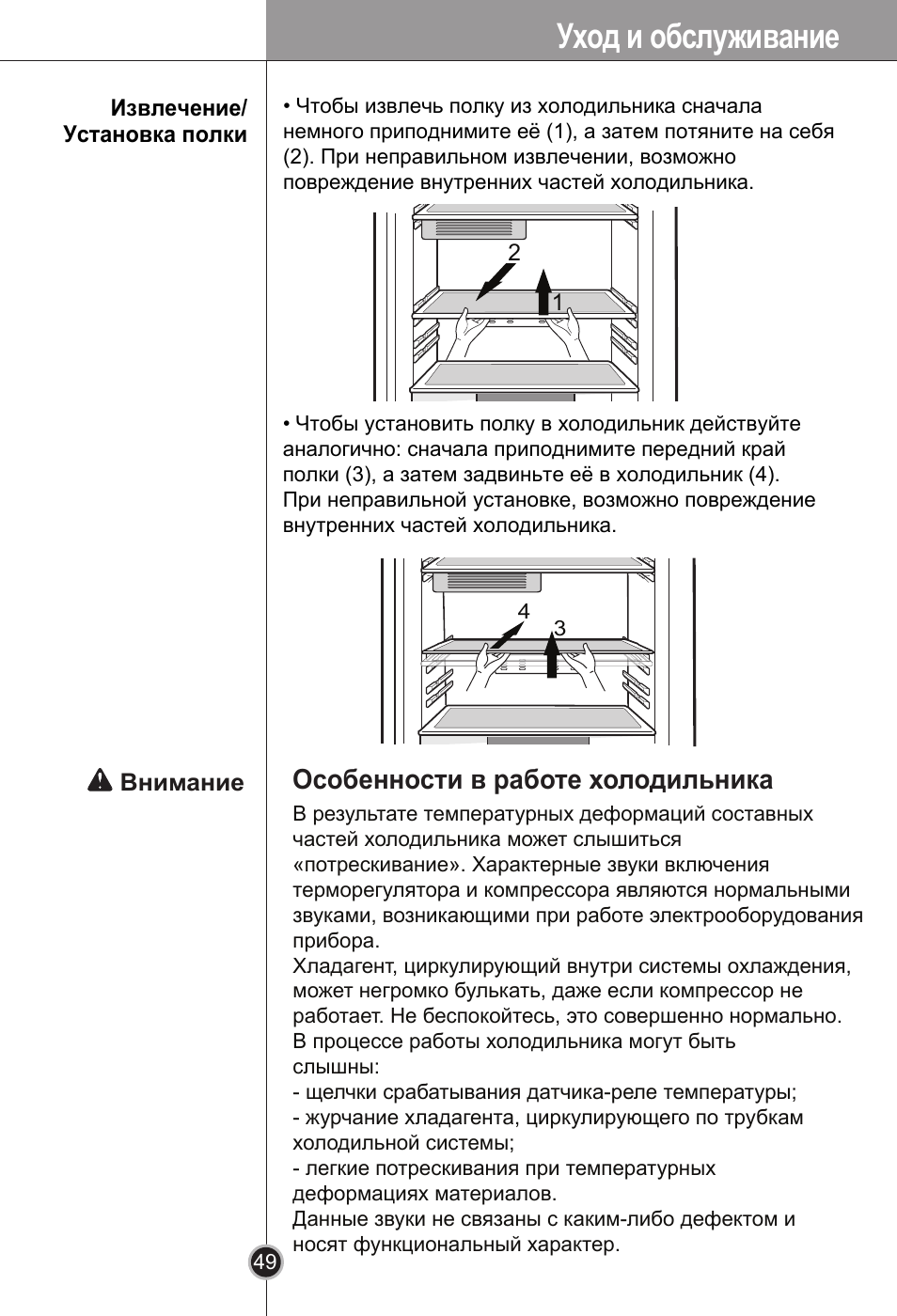 Холодильник лджи ноу фрост инструкция по эксплуатации с фото