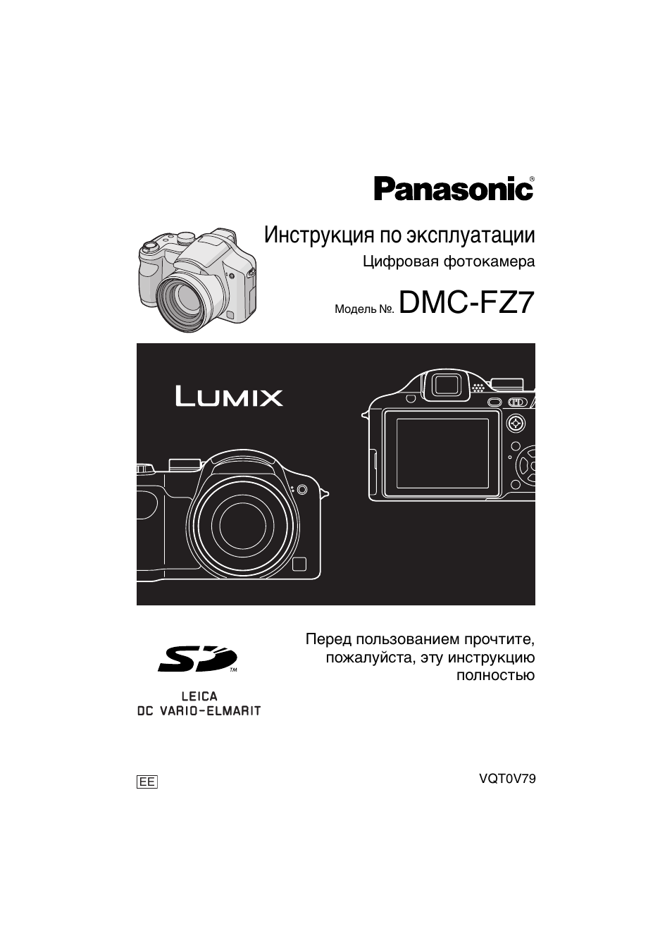 Инструкция По Эксплуатации Panasonic DMC-FZ7 | 132 Страницы