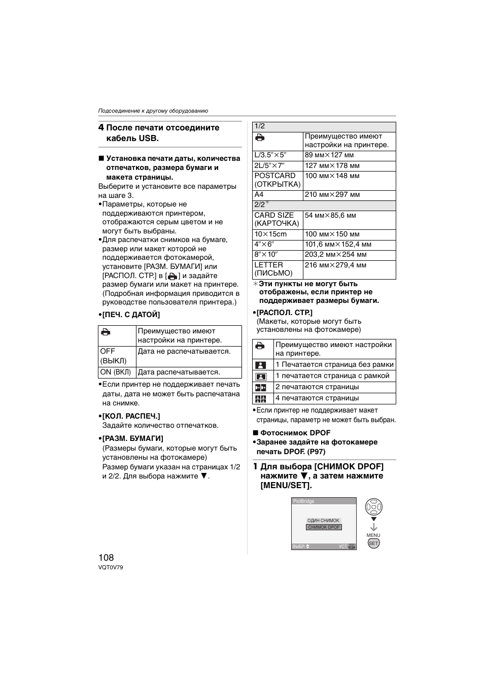 Инструкция По Эксплуатации Panasonic DMC-FZ7 | Страница 108 / 132.