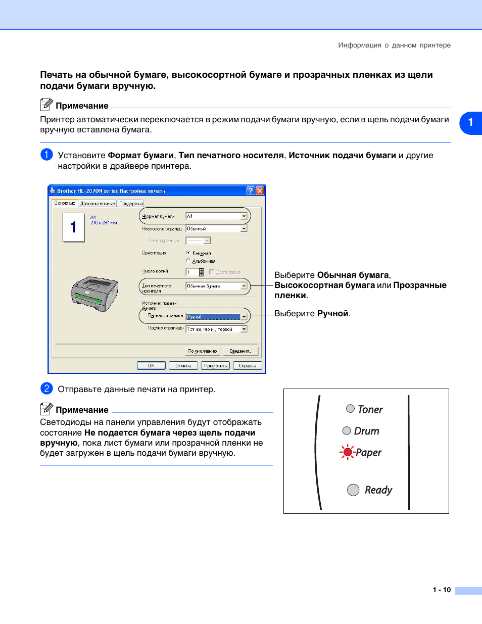 Режим печати. Настройка подачи бумаги. Принтер печатает с ручной подачи. Вручную подать бумагу на принтер. Как выбрать подачу бумаги на принтере.