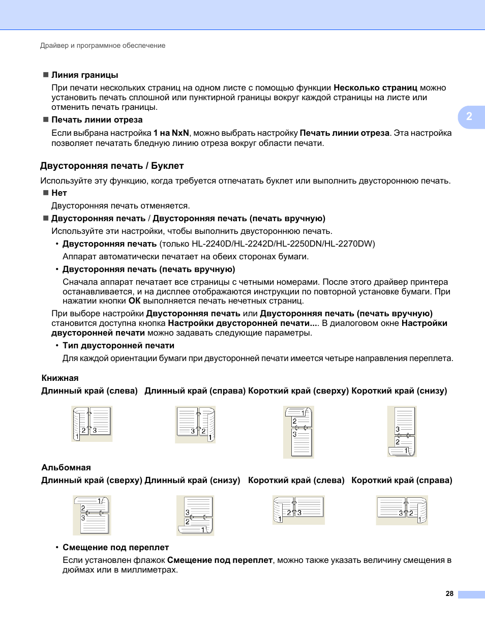 Двусторонняя печать. Двусторонняя печать буклет. Инструкция по двусторонней печати. Двусторонняя печать нескольких страниц. Двусторонняя печать вручную.