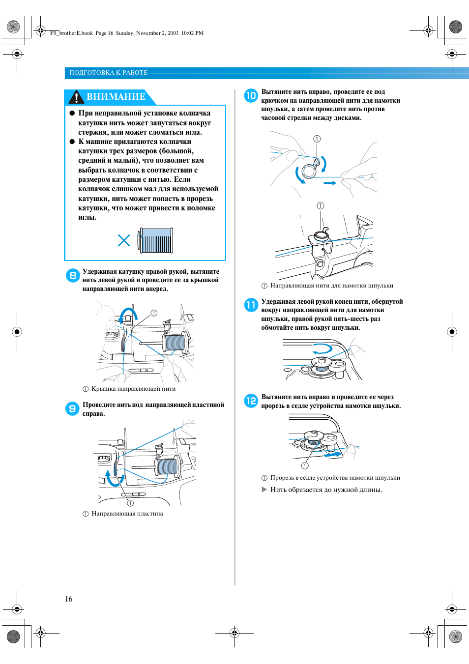 Инструкция 200. Крышка шпульки brother nx200. Brother NX 200 инструкция. Шпулька NX-200. Как намотать шпульку на машинке brother NX 200.