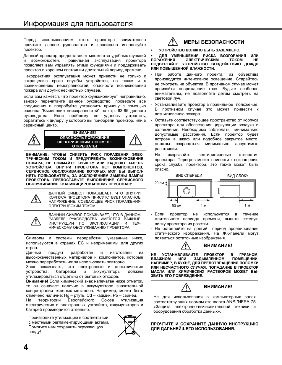 Проектор инструкция по применению. Инструкция к проектору. Инструкция на русском для проекторов. Инструкция по эксплуатации проектора на русском языке. Инструкция по эксплуатации на русском проектора led Projector.