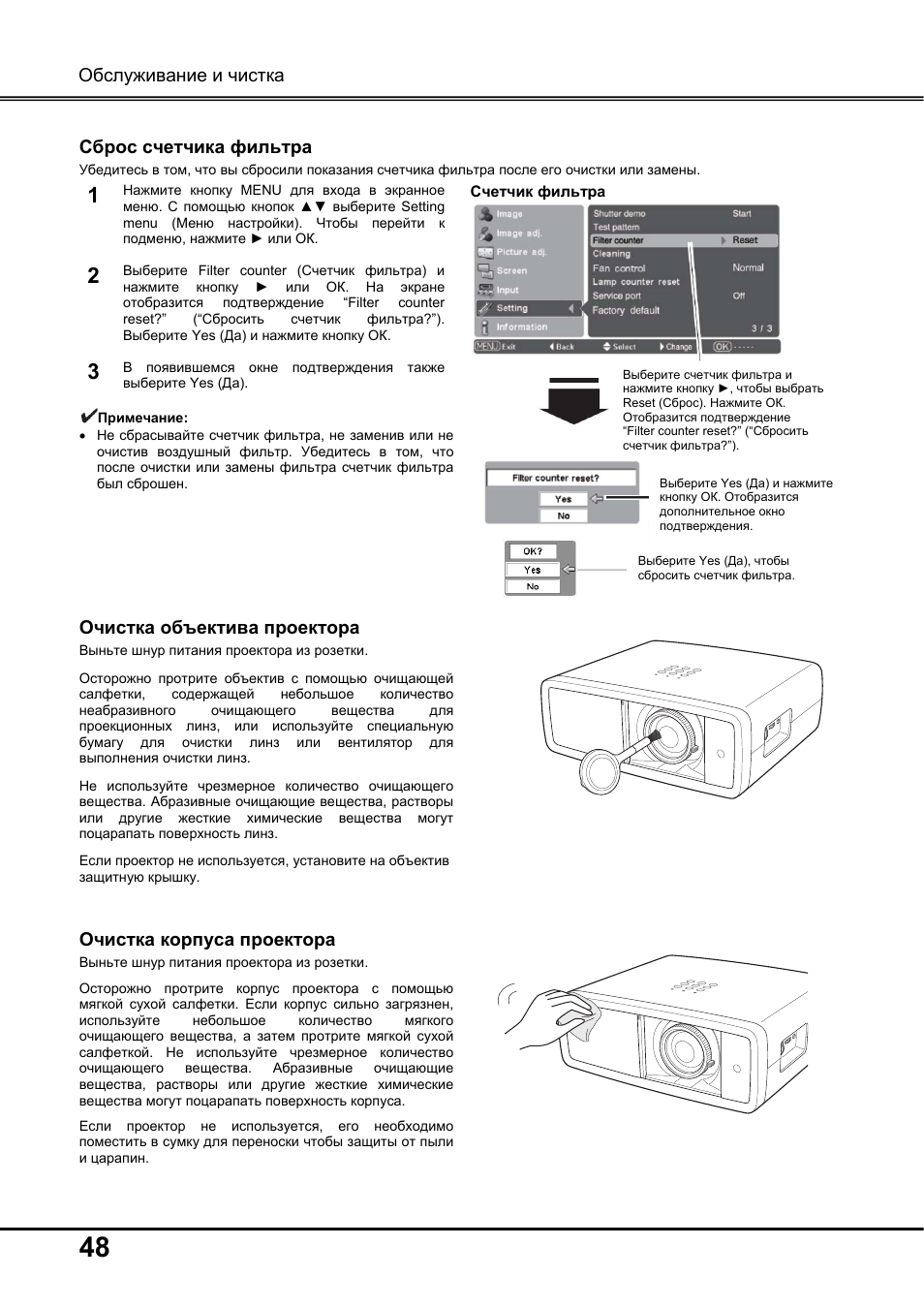 Проектор инструкция по применению. Инструкция к проектору Sanyo. Sanyo n5 PLV-z5 инструкция. Обнуление счетчика на фильтре BWT. Как сбросить счетчик в фильтре.