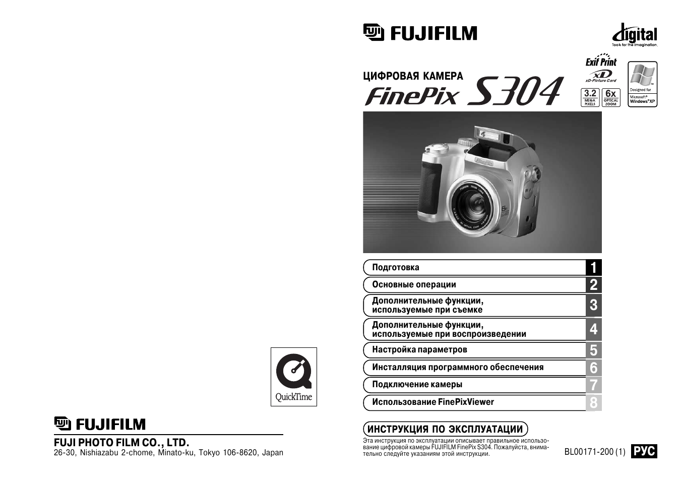 Инструкция по применению фотоаппарата. Фотоаппарат Fujifilm FINEPIX s304. Фотоаппарат Фуджифильм FINEPIX S инструкция. Инструкция к фотоаппарату Fujifilm. Фотоаппарат Fujifilm инструкция по эксплуатации.