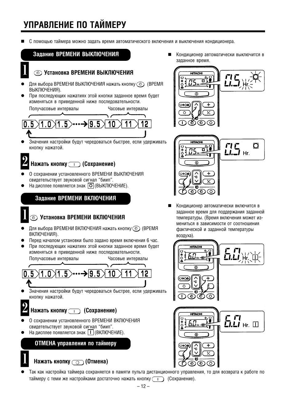 Пульт hitachi инструкция