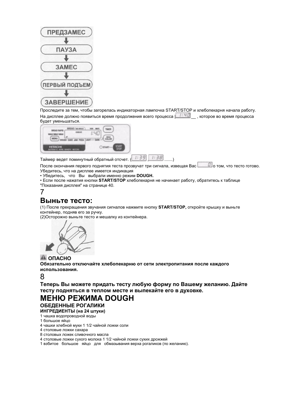 Хлебопечка hitachi замес теста