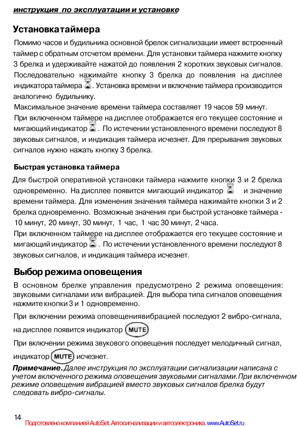 Инструкция 8. Таймер с обратным отсчетом на старлайн а8. Инструкция брелка старлайн а8. Сигнализация старлайн а8 инструкция. STARLINE a8 брелок инструкция.