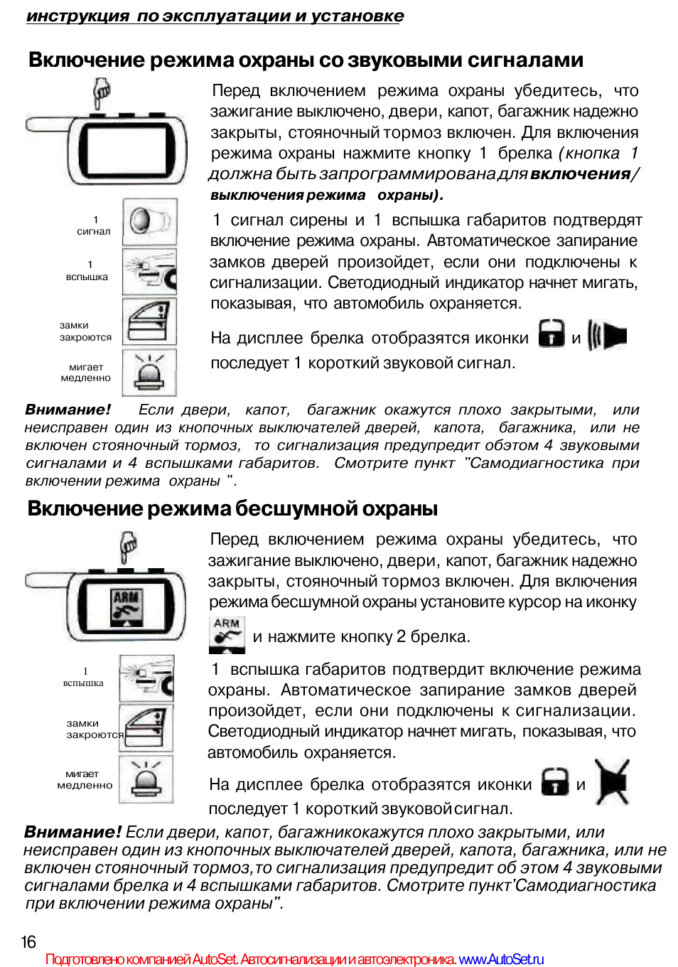 Старлайн а8 инструкция скачать