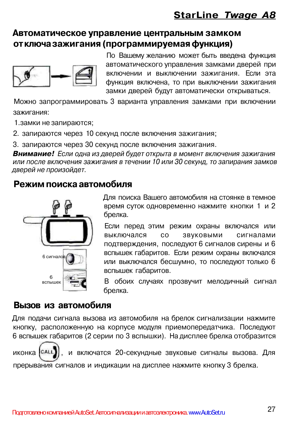 Режим valet что это такое шерхан. STARLINE Twage a8. STARLINE a8 инструкция. Старлайн а8 инструкция. STARLINE a8 брелок инструкция.