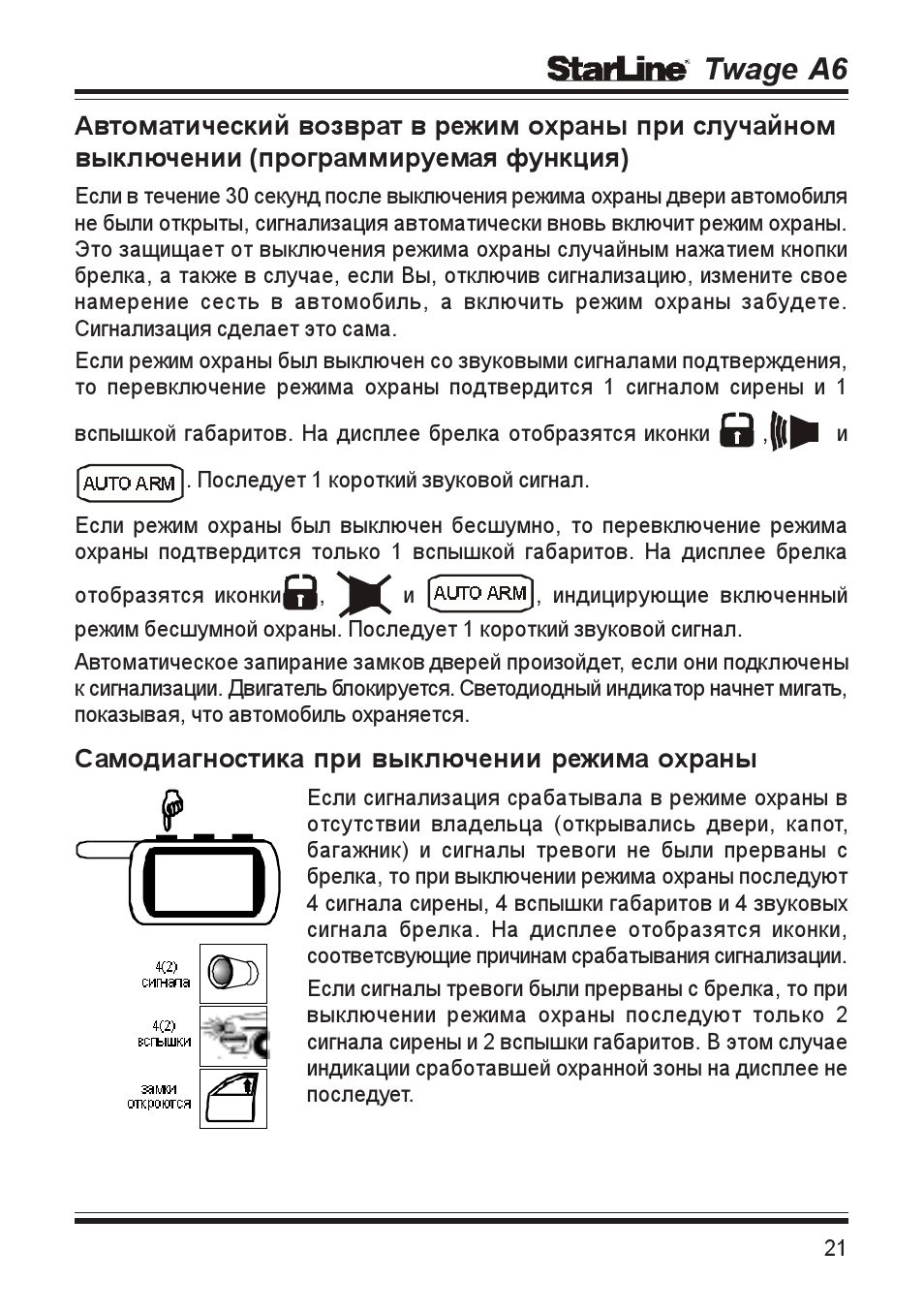 Как отключить сигнализацию starline. Сигнализация старлайн а6 кнопки. Режим auto старлайн а9. Сигнализация старлайн а6 автозапуск. STARLINE a9 режим Valet.