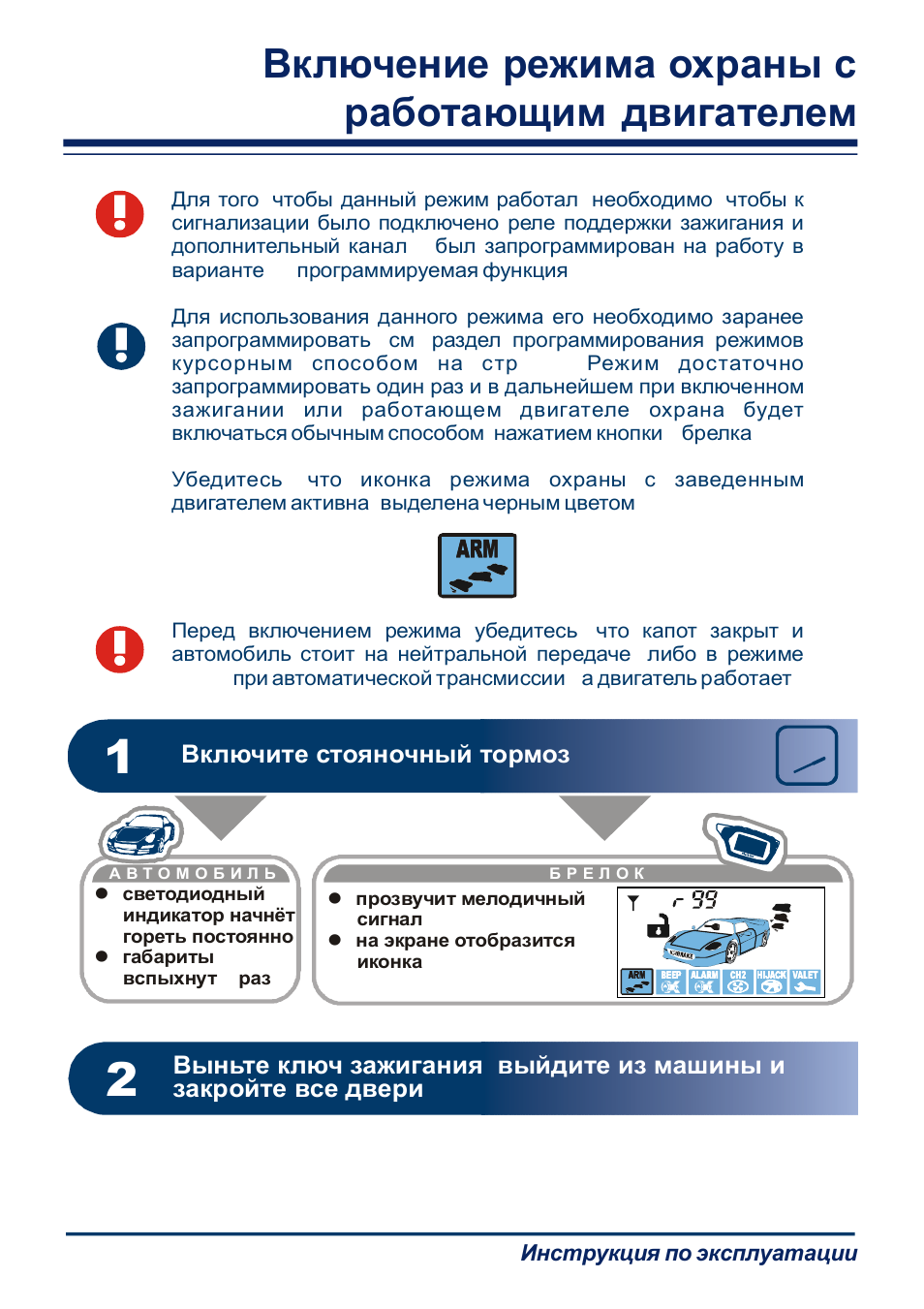 Режим охраны. STARLINE c4 инструкция. Старлайн c4 инструкция. Старлайн c4 инструкция сигнализация. Сигнализация STARLINE c9 инструкция.