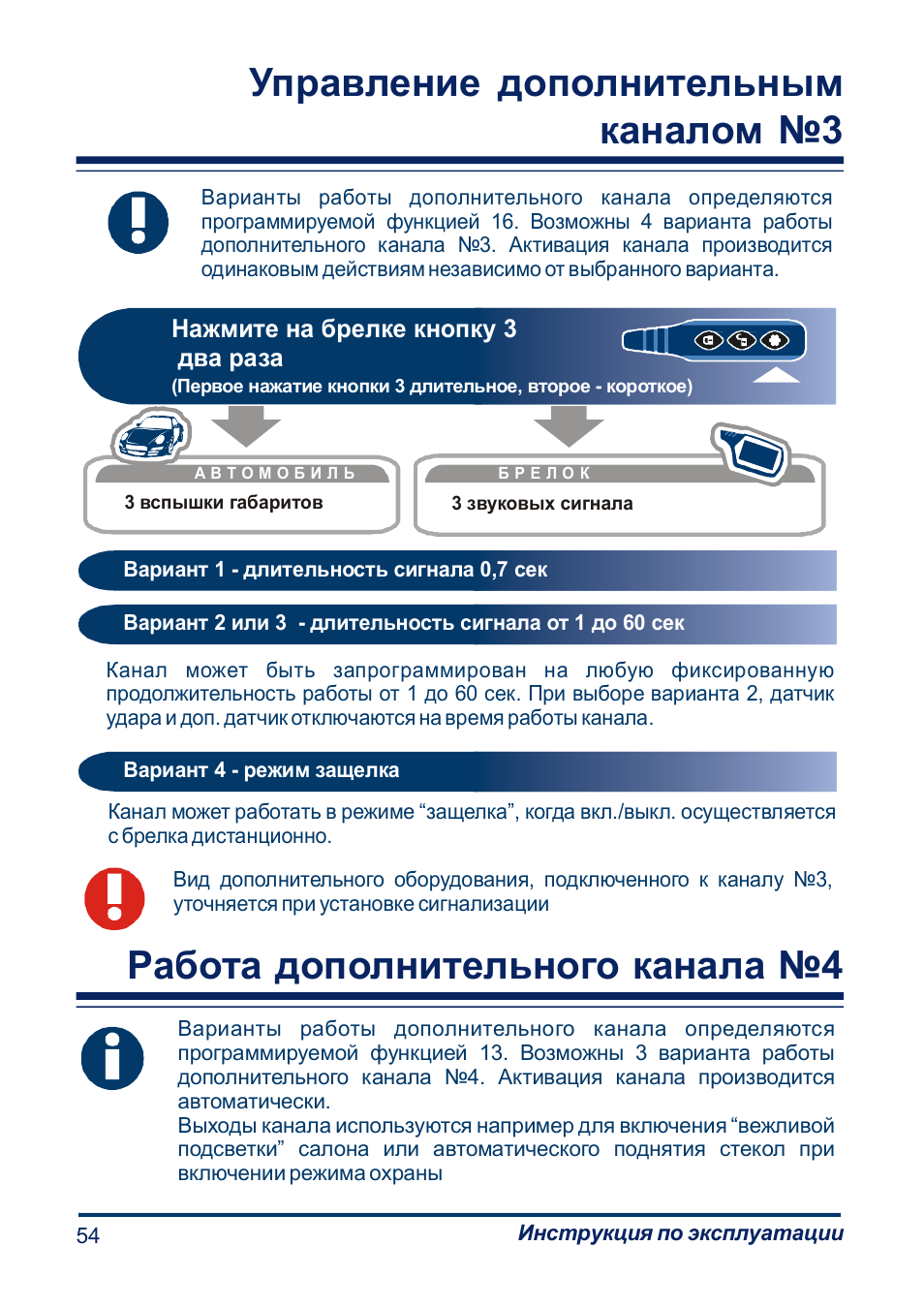 Старлайн а6 инструкция по эксплуатации