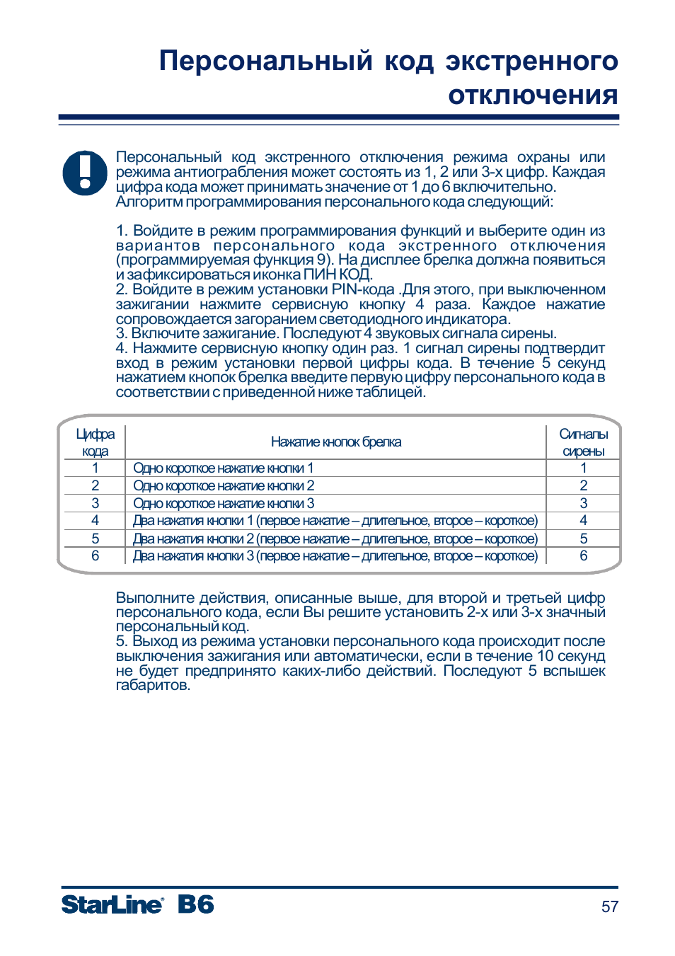 Персональный код. STARLINE a61 dialog инструкция. STARLINE a61 инструкция. Старлайн а6 кнопка антиограбления. Сигнализация STARLINE c6 инструкция.