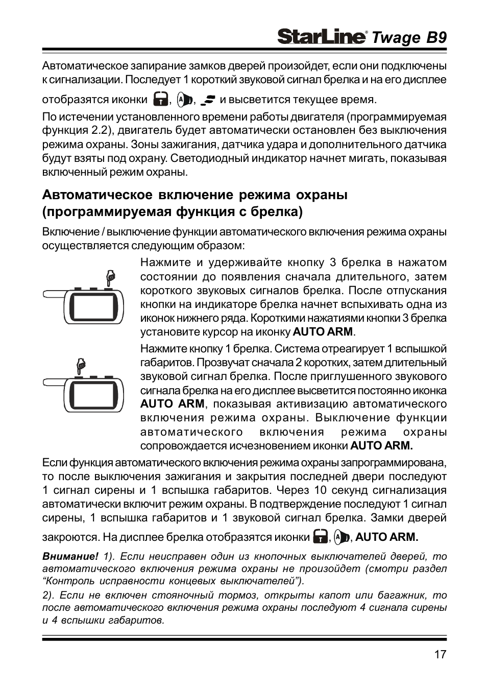 Сигнализация starline инструкция. Таблица программирования сигнализации старлайн а9. Сигнализация старлайн а9 инструкция. Сигнализация старлайн b9 инструкция. Таблица программирования старлайн b9.