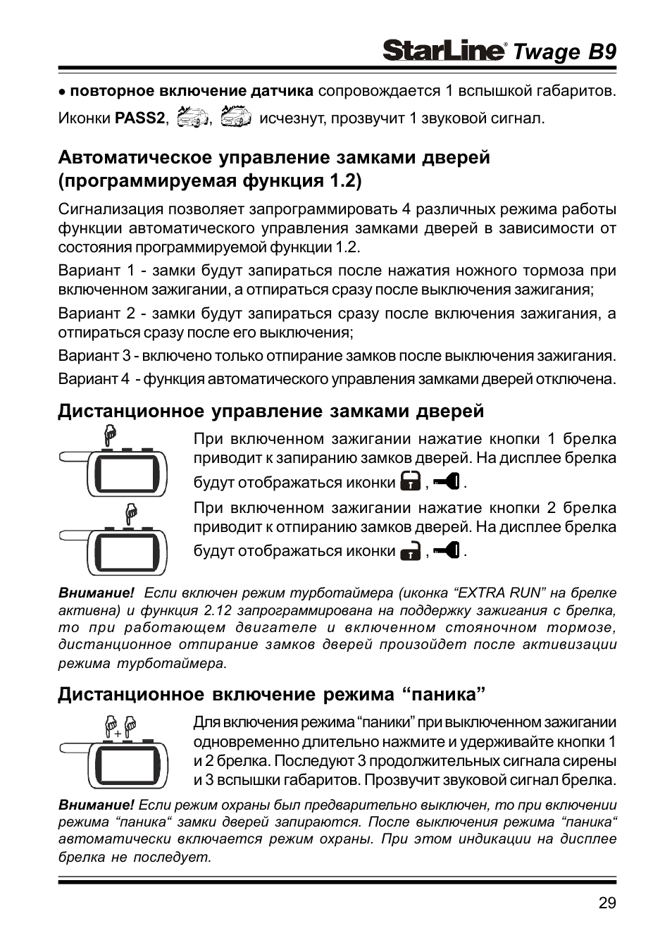 Пульт старлайн а9 инструкция с картинками