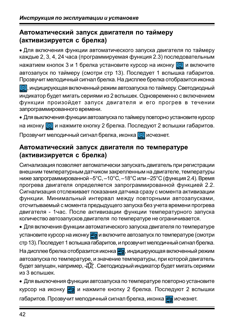 Как настроить старлайн по температуре. Сигнализация старлайн b9 инструкция. Сигнализация старлайн а9 инструкция автозапуск по температуре. Старлайн а9 автозапуск по таймеру. Старлайн b9 запуск двигателя.