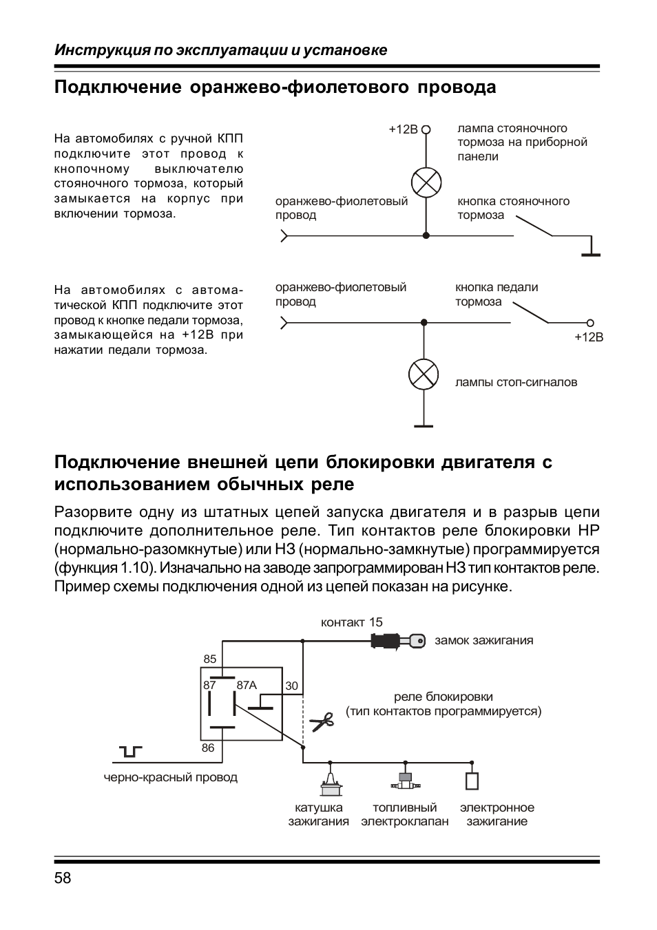 Схема подключения старлайн twage