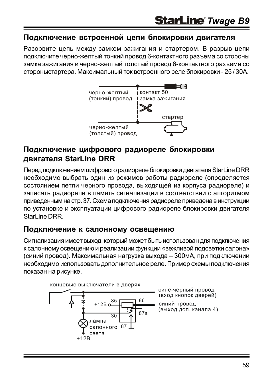 Starline twage b9 схема подключения