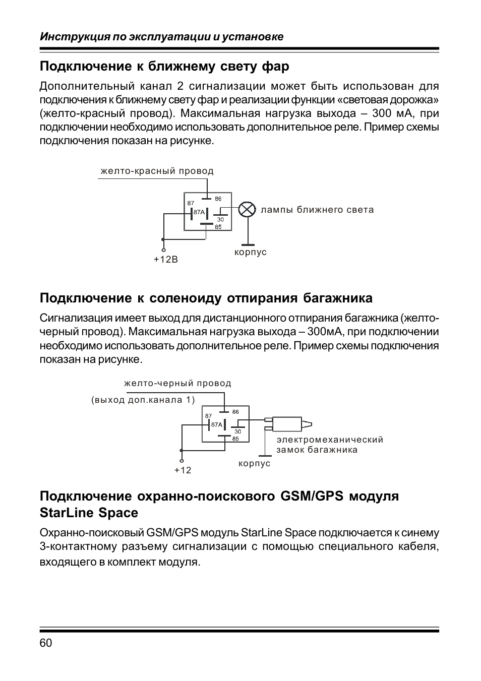 Старлайн б9 инструкция по эксплуатации