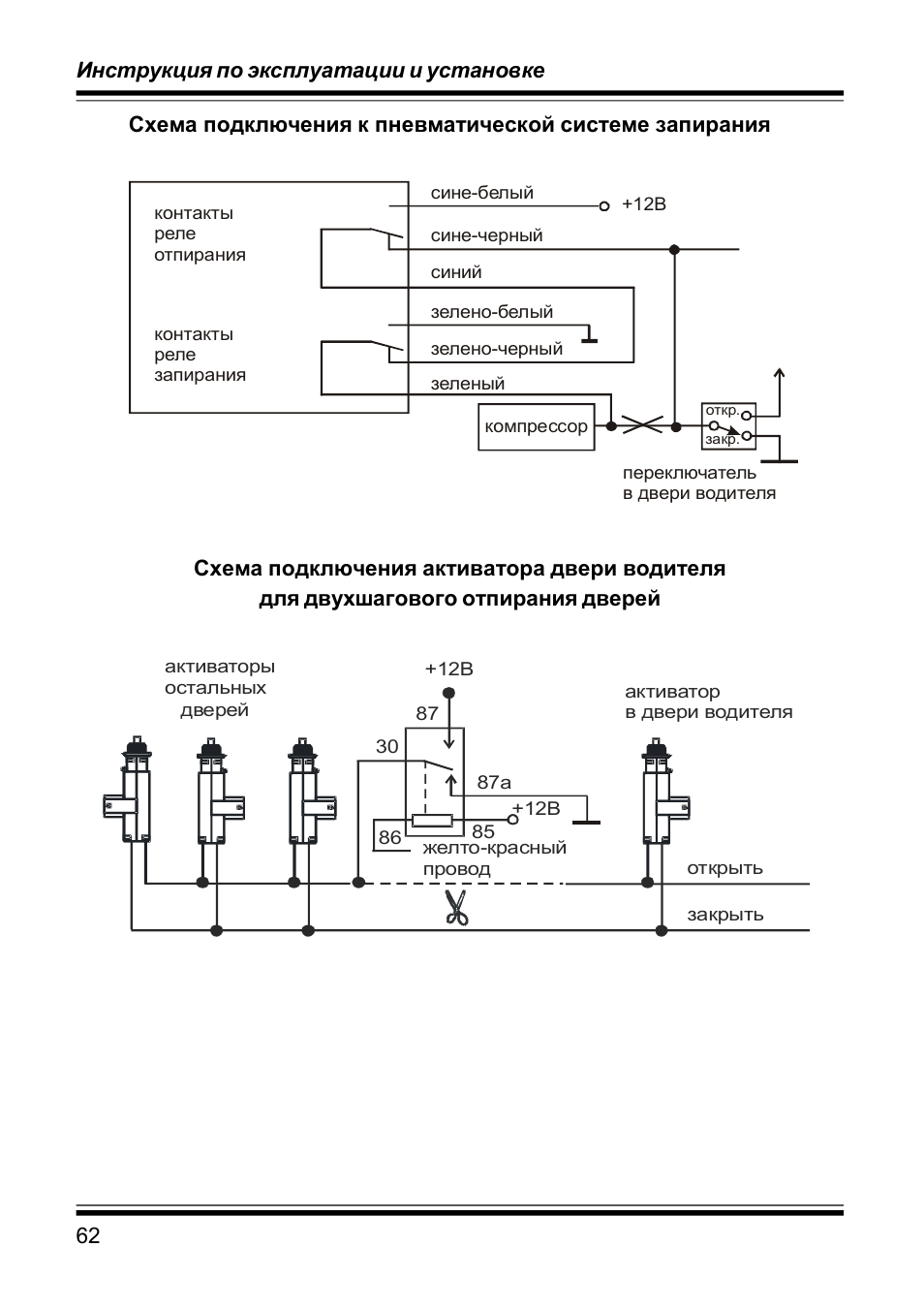 Схема подключения сигнализации starline b9