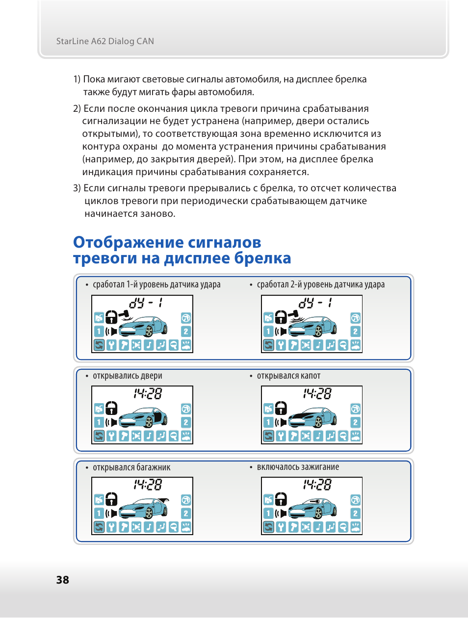 Старлайн а39 инструкция по эксплуатации