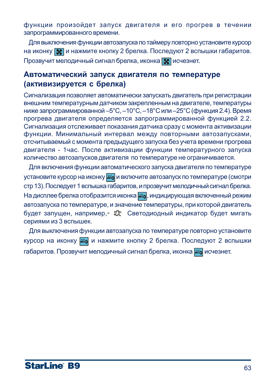 9 инструкция. Старлайн b9 автозапуск по температуре. Автоматический запуск двигателя по температуре старлайн b9. Старлайн b9 запуск по таймеру. Инструкция автозапуска по температуре старлайн b9.