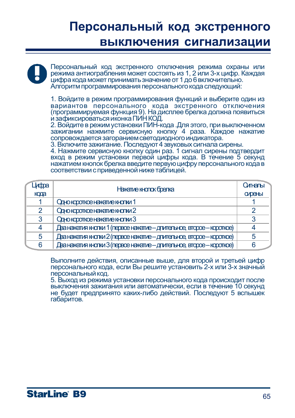 Старлайн с9 инструкция по эксплуатации