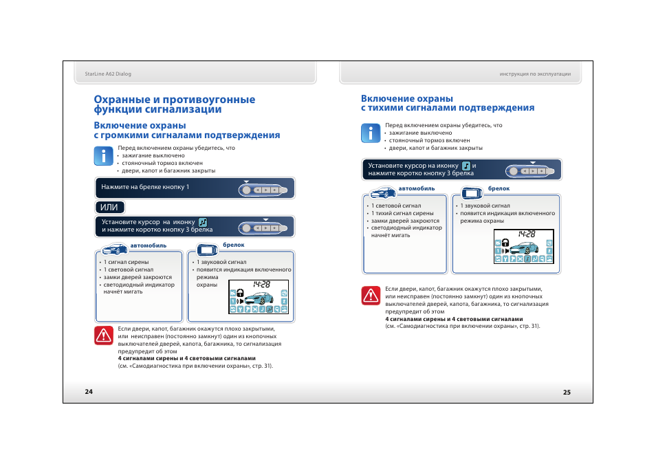 STARLINE a62 dialog can. Сигнализация STARLINE a62 dialog инструкция по эксплуатации. Сигналы подтверждения старлайн. Отметка о включении сигнализации. Звук включения сигнализации