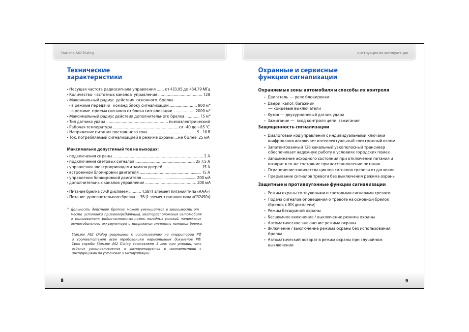 Реле р6 старлайн инструкция