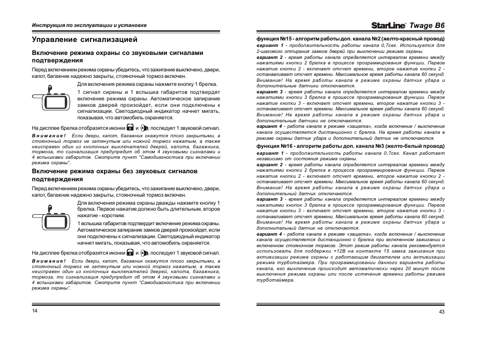 Старлайн а6 инструкция по эксплуатации