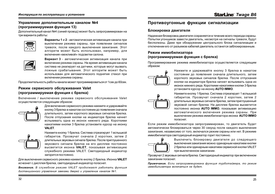 Старлайн с6 инструкция по эксплуатации