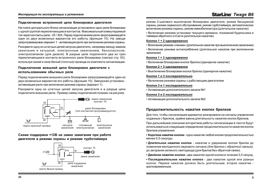 Starline twage a6 схема подключения и инструкция