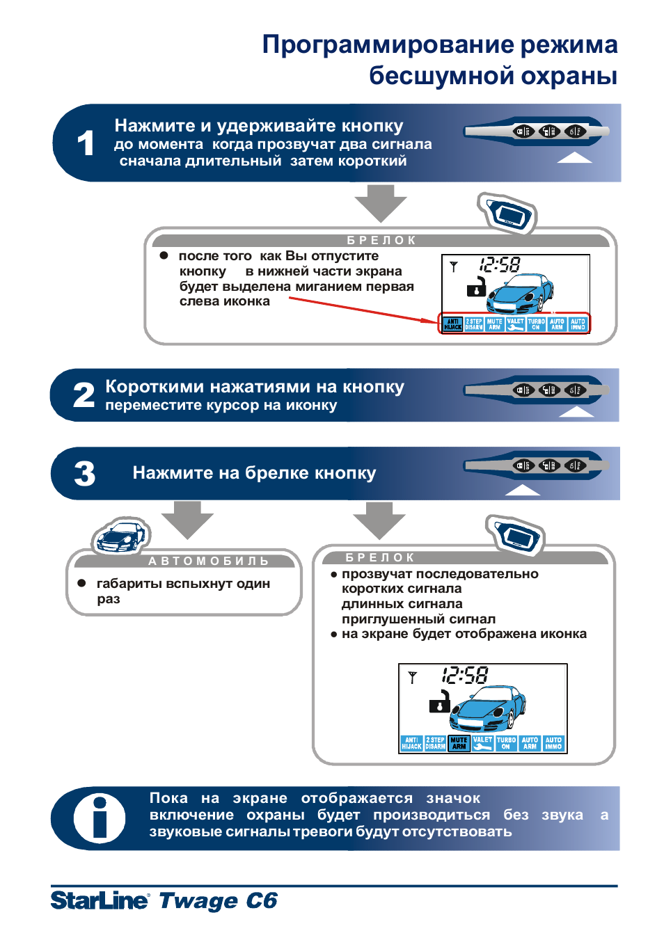 B94 starline бесшумное снятие с охраны