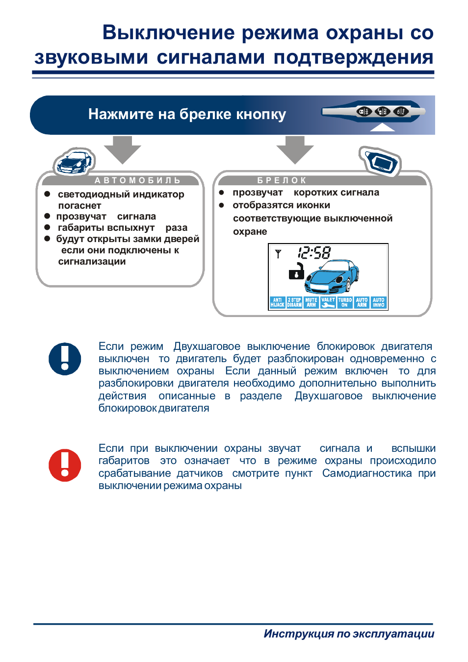 Старлайн а6 инструкция по эксплуатации